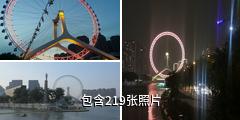 天津之眼摩天轮驴友相册