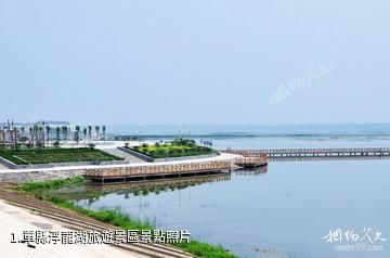 單縣浮龍湖旅遊景區照片