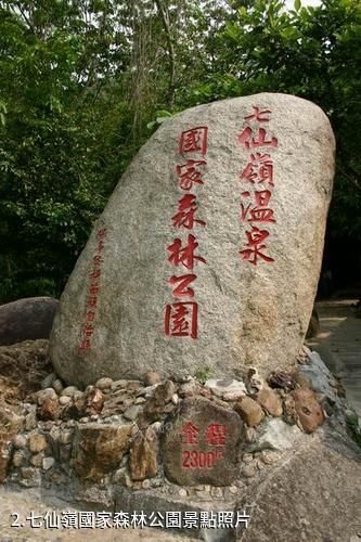 海南七仙嶺風景區-七仙嶺國家森林公園照片