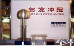 天津科學技術館旅遊攻略之磁電奧秘展區