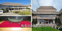 鄒城市博物館驢友相冊