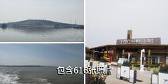 烟台长岛风景区驴友相册