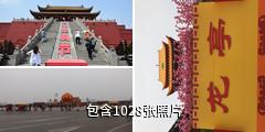 开封龙亭公园驴友相册