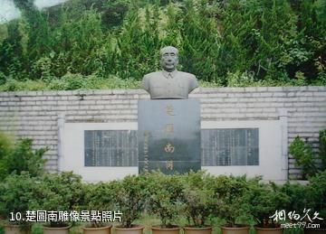 文山西華公園-楚圖南雕像照片