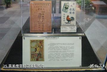 中山香山商業文化博物館-英美煙草公司照片