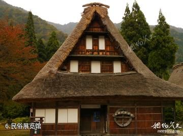 日本白川乡与五箇山-民俗展览馆照片