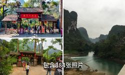 百色通靈大峽谷驢友相冊(cè)