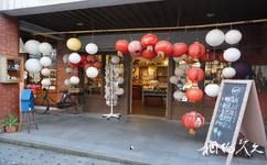 台湾宜兰国立传统艺术中心旅游攻略之店铺