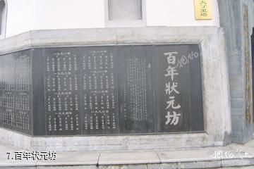 靖州文峰塔-百年状元坊照片