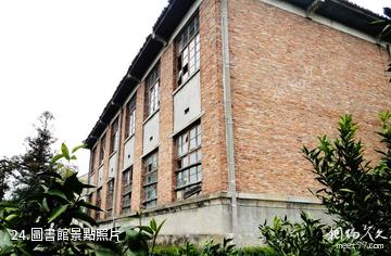 湖南安江農校紀念園-圖書館照片