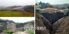 湖南飞天山国家地质公园驴友相册
