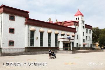 昂昂溪羅西亞大街照片