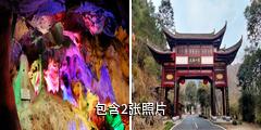 婺源灵岩洞旅游区驴友相册