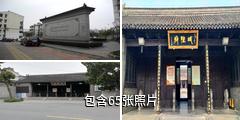 泰州城隍庙驴友相册