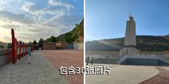 吴起中央红军长征胜利纪念园驴友相册