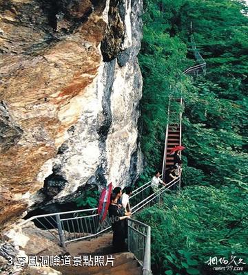 婁底新化獅子山公園-穿風洞險道照片