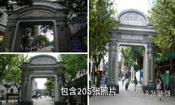 上海多伦路文化名人街驴友相册