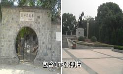 黄麻起义和鄂豫皖苏区革命烈士陵园驴友相册