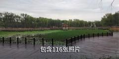 呼图壁世纪园景区驴友相册