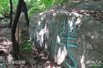 苏州天池山风景区-摩崖石刻群照片