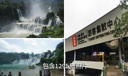 广西德天跨国瀑布驴友相册