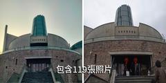 龍泉市博物館驢友相冊