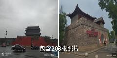 忻州古城旅游景区驴友相册
