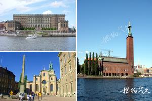 欧洲瑞典斯德哥尔摩旅游景点大全