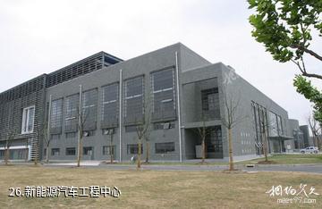 上海同济大学-新能源汽车工程中心照片