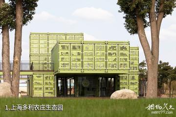 上海多利农庄生态园照片