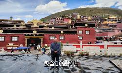 德格印經院驢友相冊