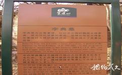 紫蓬山国家森林公园旅游攻略之李典墓介绍