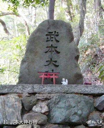 日本宇治上神社-武本大神石搭照片