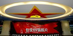 柳州軍事博物園驢友相冊