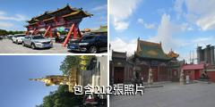 呼和浩特席力圖召寺驢友相冊