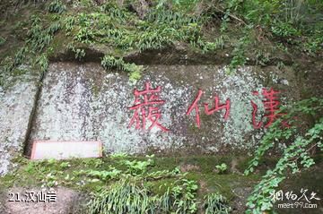 江西汉仙岩风景区-汉仙岩照片