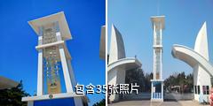日照海滨国家森林公园驴友相册