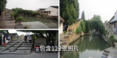 绍兴八字桥驴友相册
