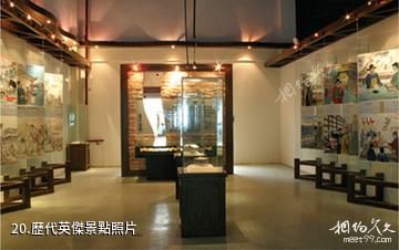 晉城博物館-歷代英傑照片