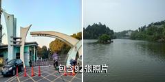 资兴秀流公园驴友相册