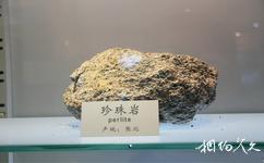 石家庄经济学院地球科学博物馆旅游攻略之珍珠岩