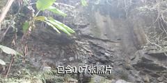 三都姑鲁产蛋崖驴友相册