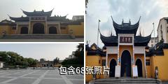 宜兴周王庙及碑刻驴友相册