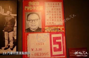 上海張聞天故居-汽車月票照片