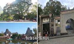 廣西黃姚古鎮驢友相冊