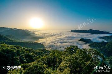 巴中通江空山天盆旅游景区-万佛朝天照片