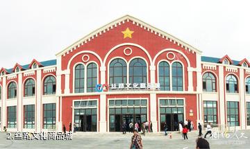 塔城巴克图中哈边民互市景区-丝路文化商品城照片