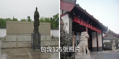 曲阜孔子文化园驴友相册