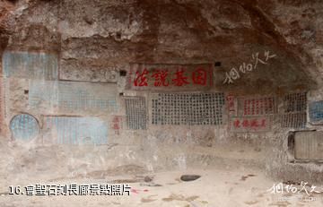 安慶浮山風景區-會聖石刻長廊照片