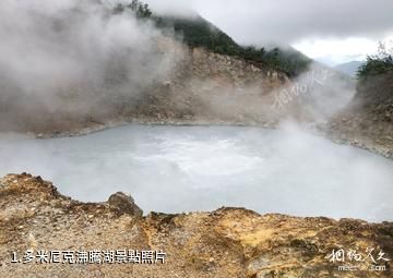 多米尼克沸騰湖照片